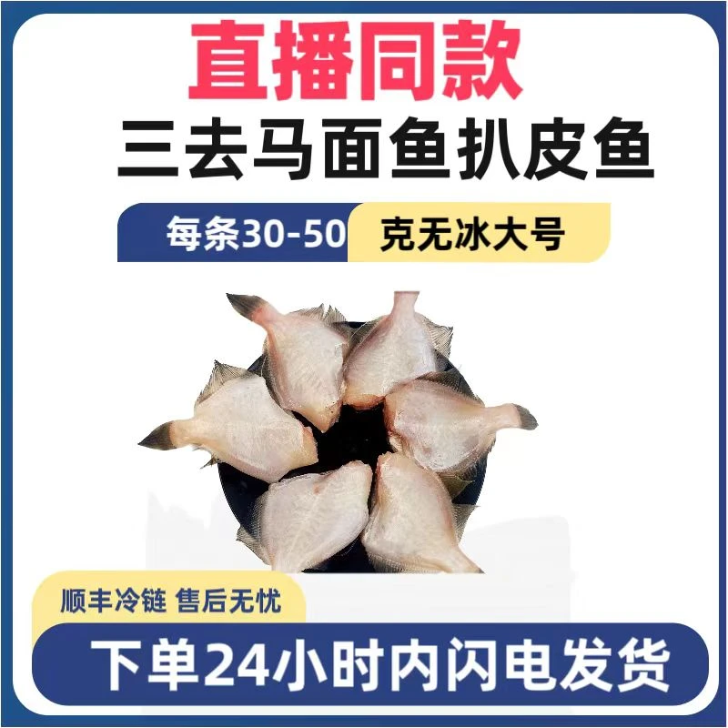 新鲜冷冻重庆耗儿鱼新鲜扒皮鱼冰鲜马面鲀马面鱼鲜冻剥皮鱼工厂