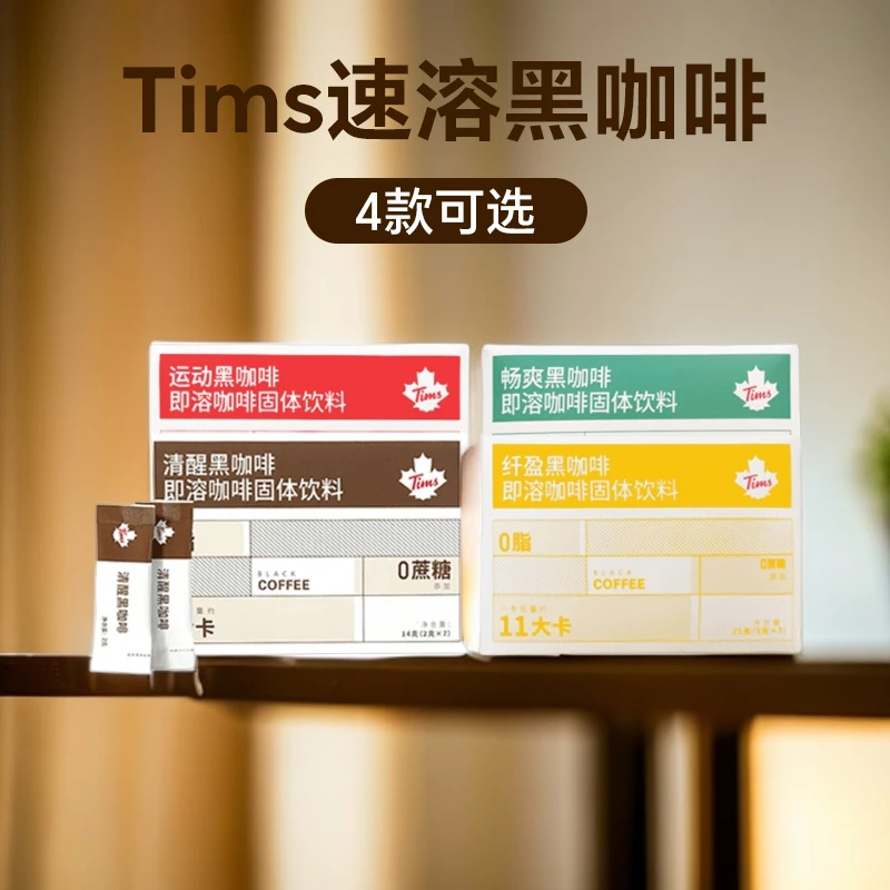 TimHortons咖啡粉健身运动浓郁黑咖清醒提神美式拿铁醇香即溶tims