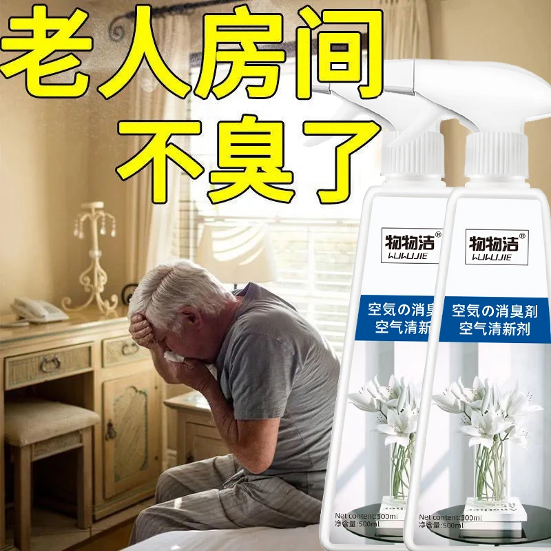 【老人味祛除剂】空气清新剂老人房间衣异味老人味除味剂500ml