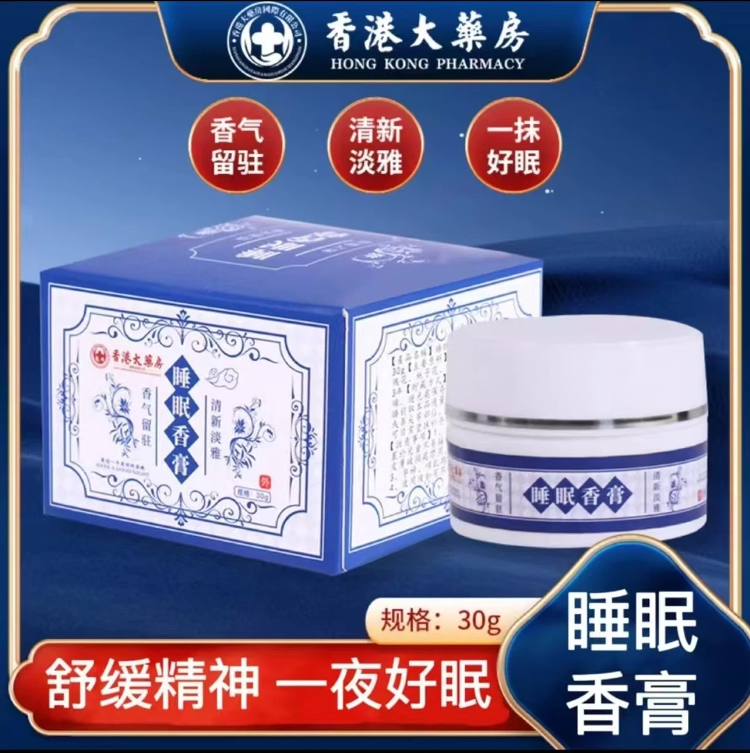 【到手2瓶装】香港大薬房檀香薰衣草玫瑰木栀子花外用晚安香膏30g