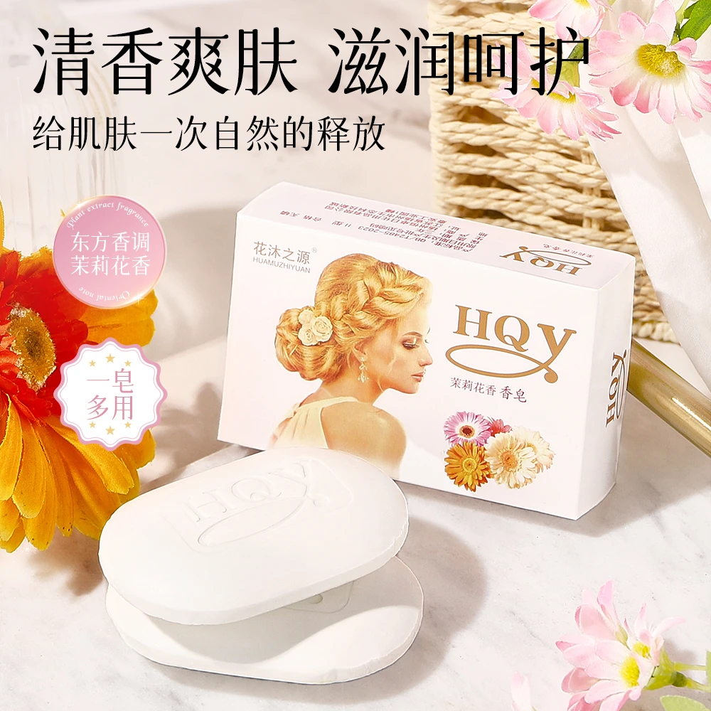 茉莉花皂洗澡沐浴皂保湿清洁茉莉花香皂