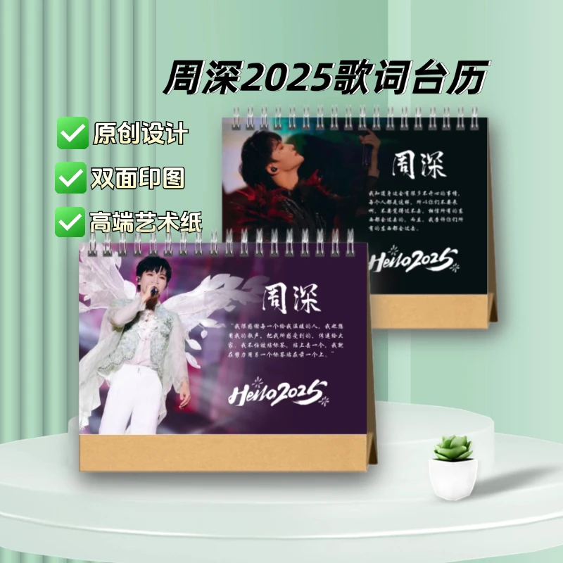 周深2025语录台历，拍下1小时不支持退换姐妹想好再拍