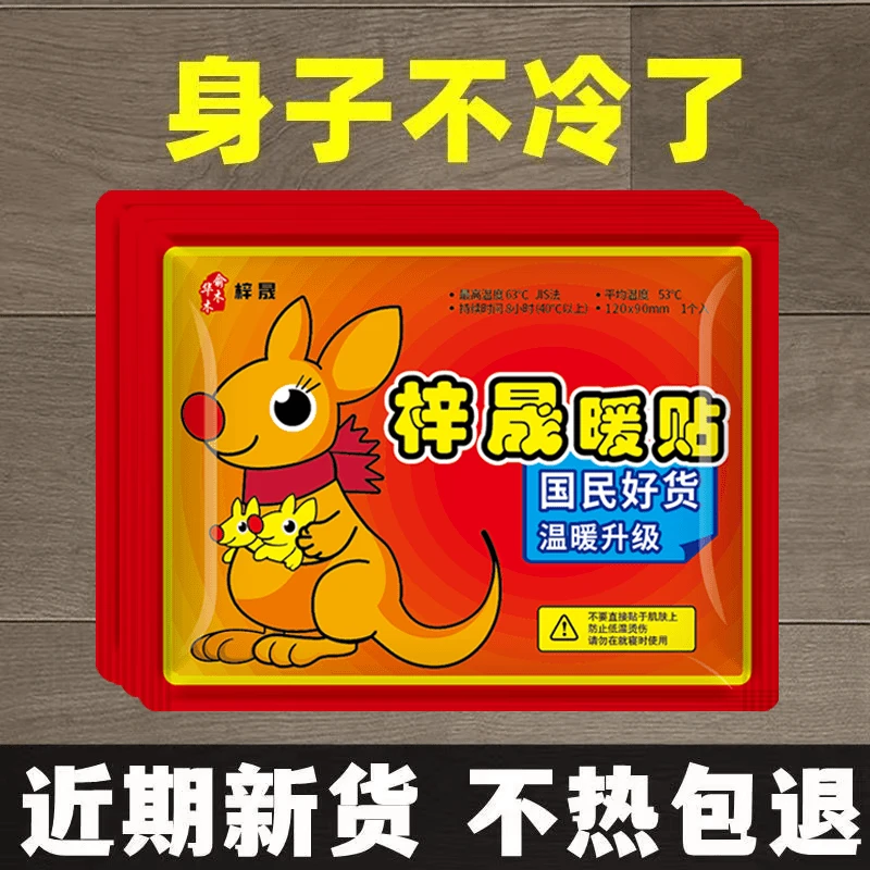 暖姿暖宝宝持久发热贴自发热暖宝贴暖宫贴暖身贴热贴冬季正品暖贴