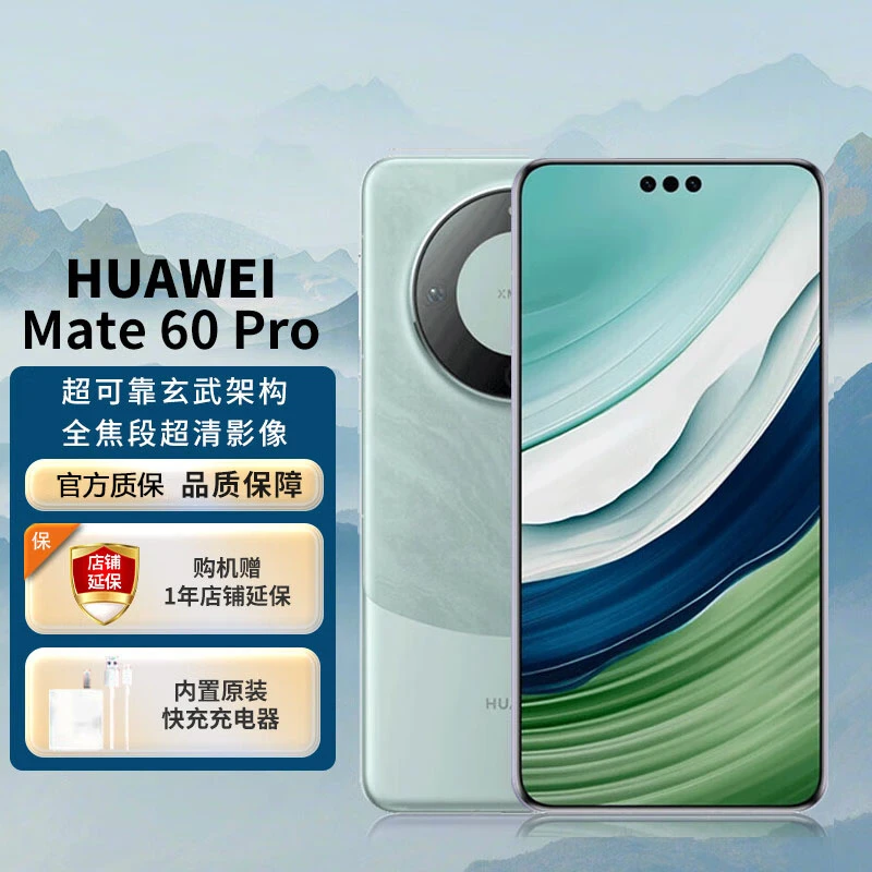 全新未使用 HUAWEI/华为 新款Mate60系列 卫星通信遥遥领先  优品