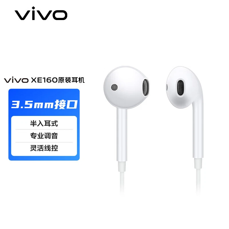 全新未使用 vivo vivo XE160 入耳式耳机Type-C版 原装兼容多功能