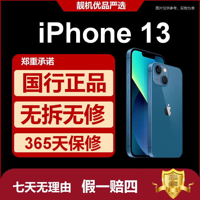 99新 Apple/苹果 iPhone13国行正品精选优品严选优选双卡优品高刷