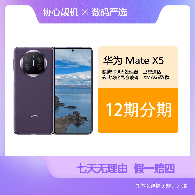 未使用 Huawei/华为 现货速发华为Mate X5折叠屏昆仑玻璃新机