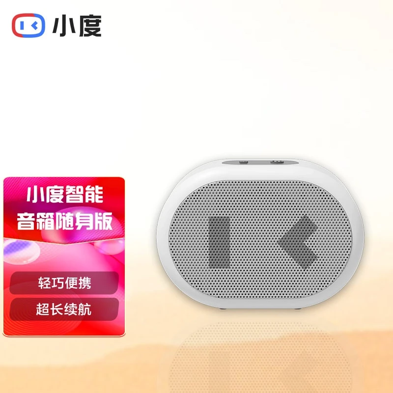 全新未使用 小度 小度智能音箱 随身版 随身蓝牙音箱 迷你音响