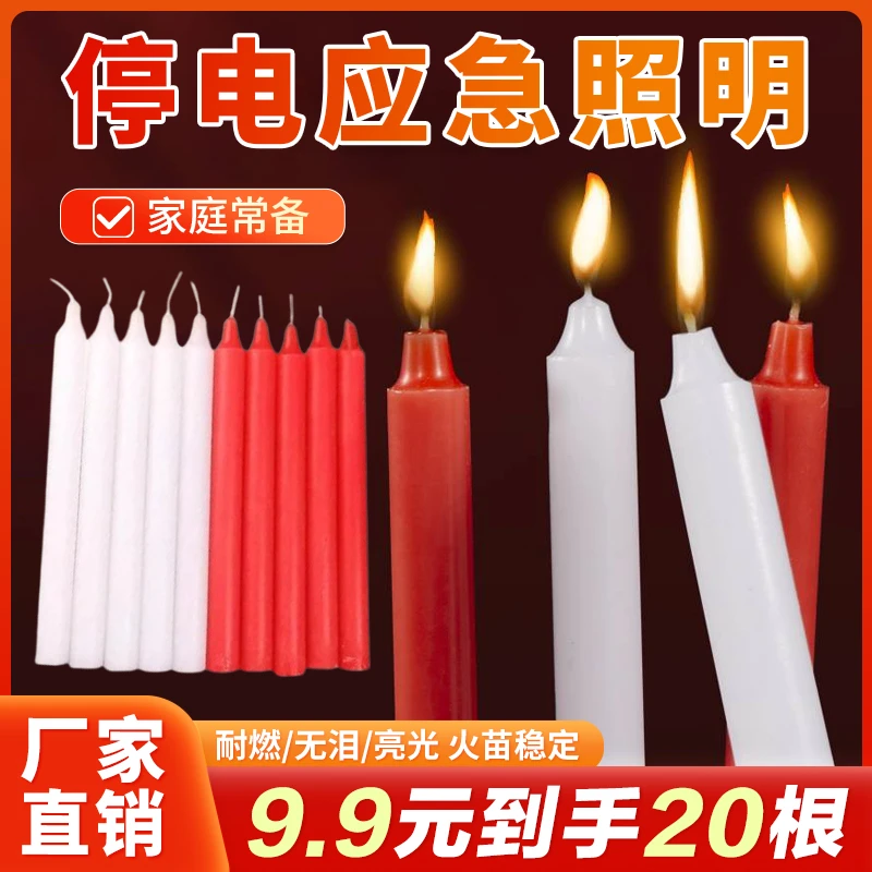 A抢！20根应急红白蜡烛家用照明蜡烛日用普通蜡烛无烟生日