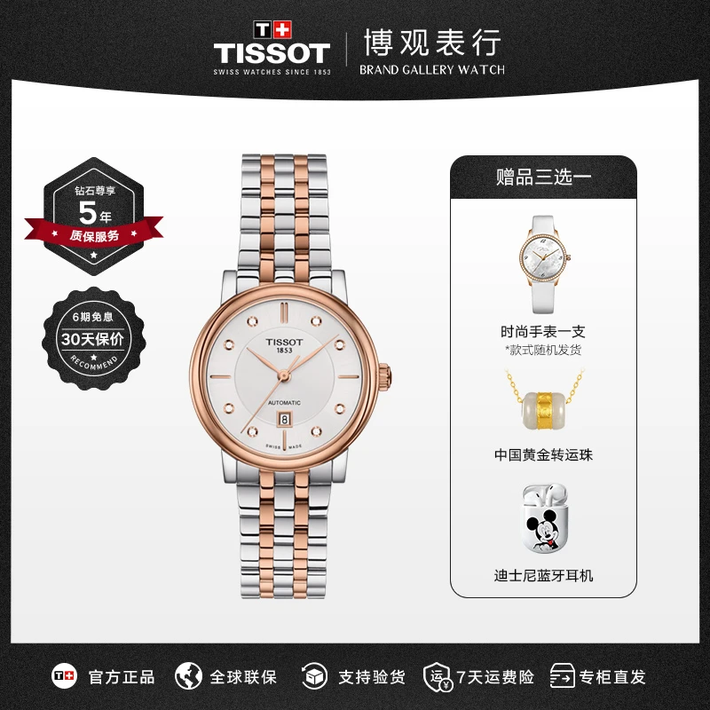 Tissot/天梭刘亦菲同款女士手表时尚机械女表T122.207.22.036.00