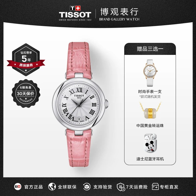 Tissot/天梭小美人系列女士石英表时尚手表T126.010.16.013.01