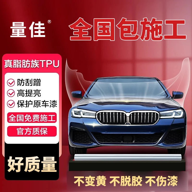 量佳隐形车衣8mil防刮TPU国产科技防污汽车漆面车窗贴膜汽车贴膜