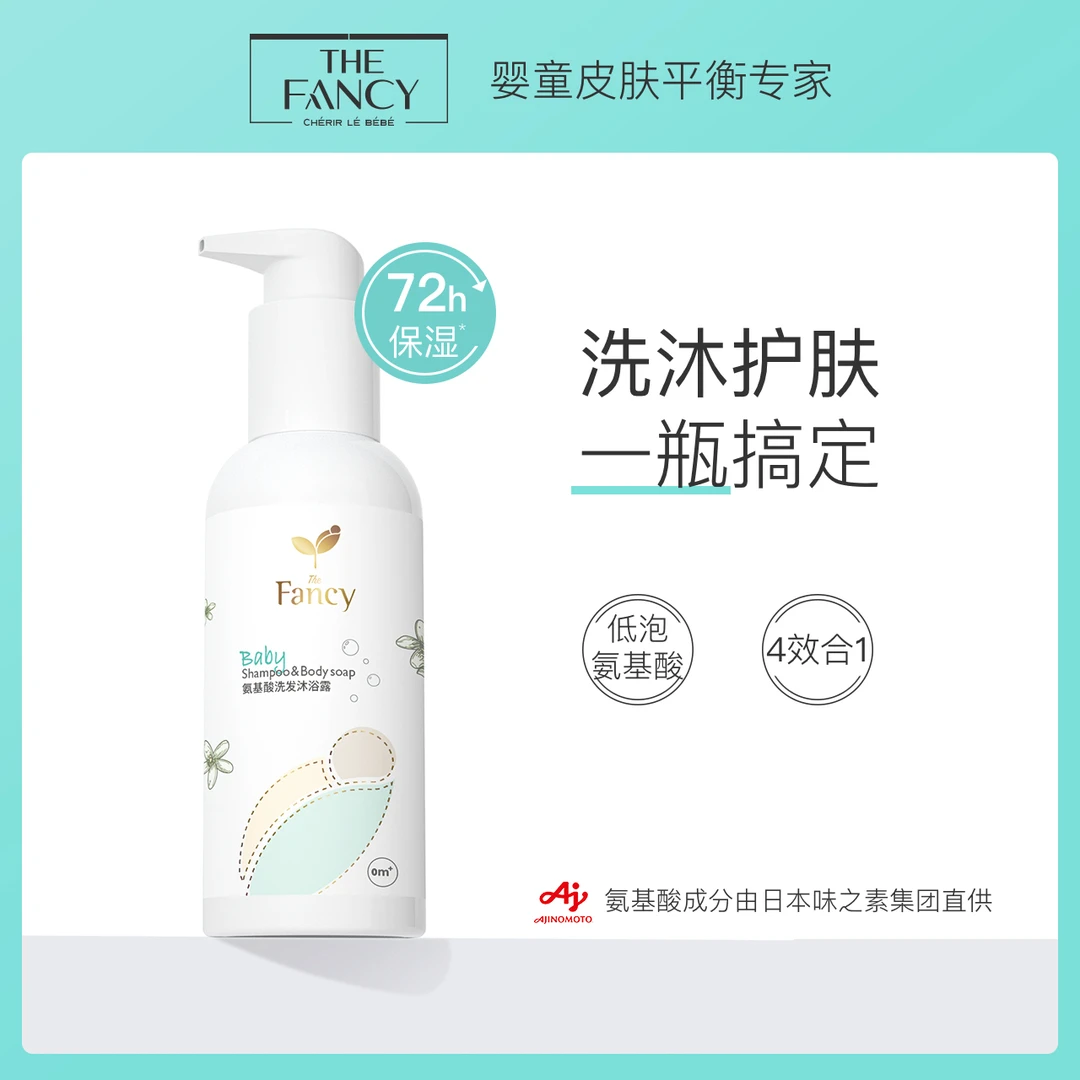 奇妙时光氨基酸儿童沐浴露洗发二合一