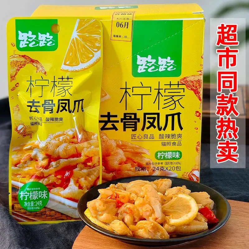 路路柠檬味无骨鸡爪香辣去骨凤爪酸辣鸡爪蛋白质开袋即食休闲零食