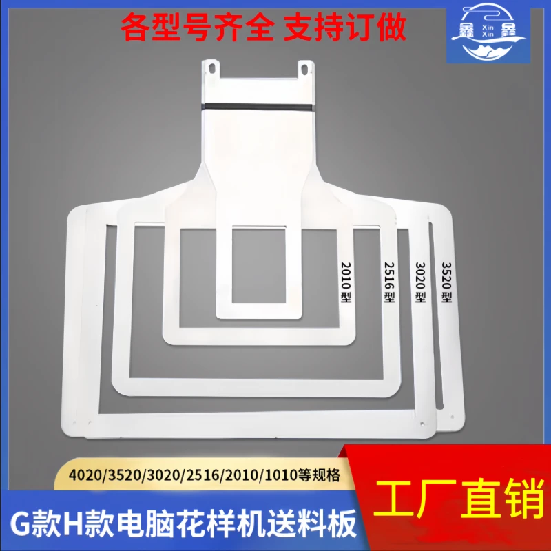 G款专用电脑针车配件不锈钢送料板花样机下压框底模下托板下滑板