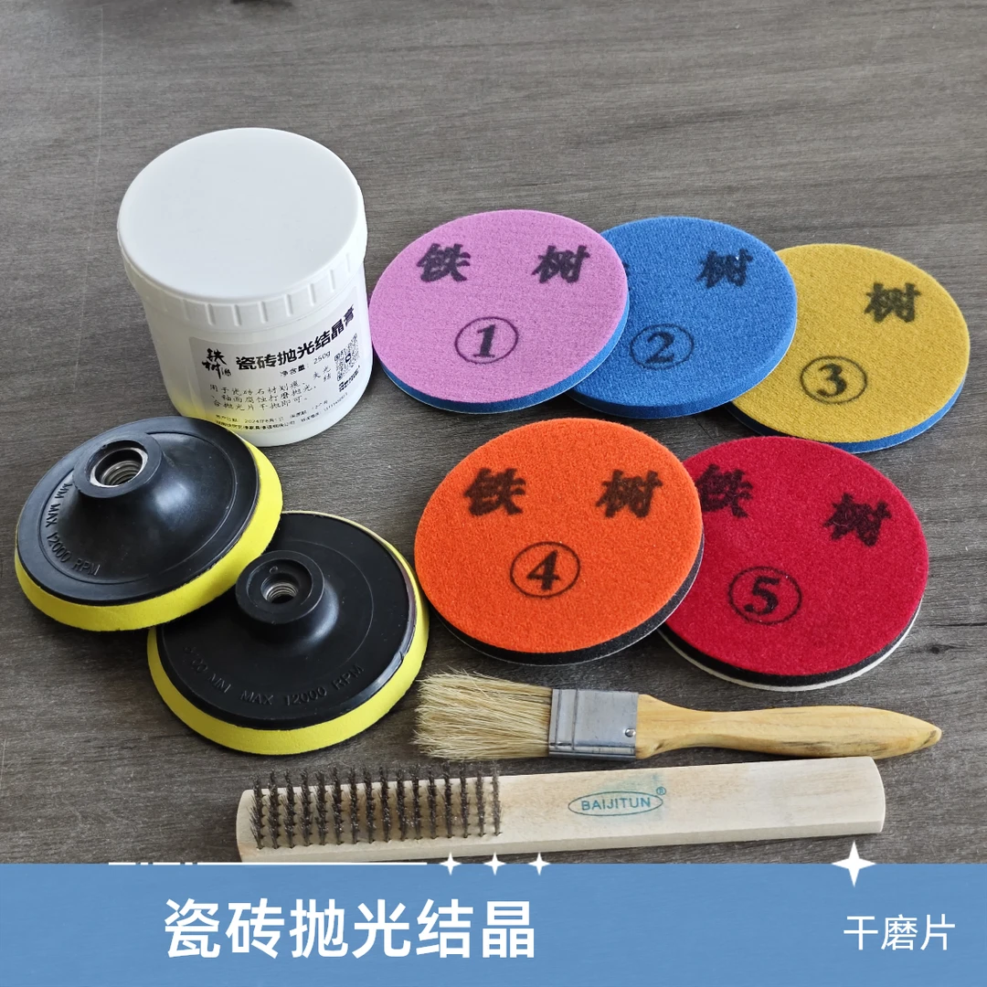 瓷砖抛光磨片瓷砖抛光结晶膏（干磨片）