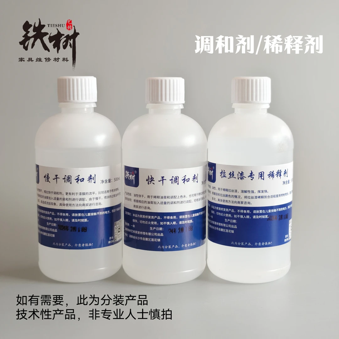 家具维修稀释水慢干通用