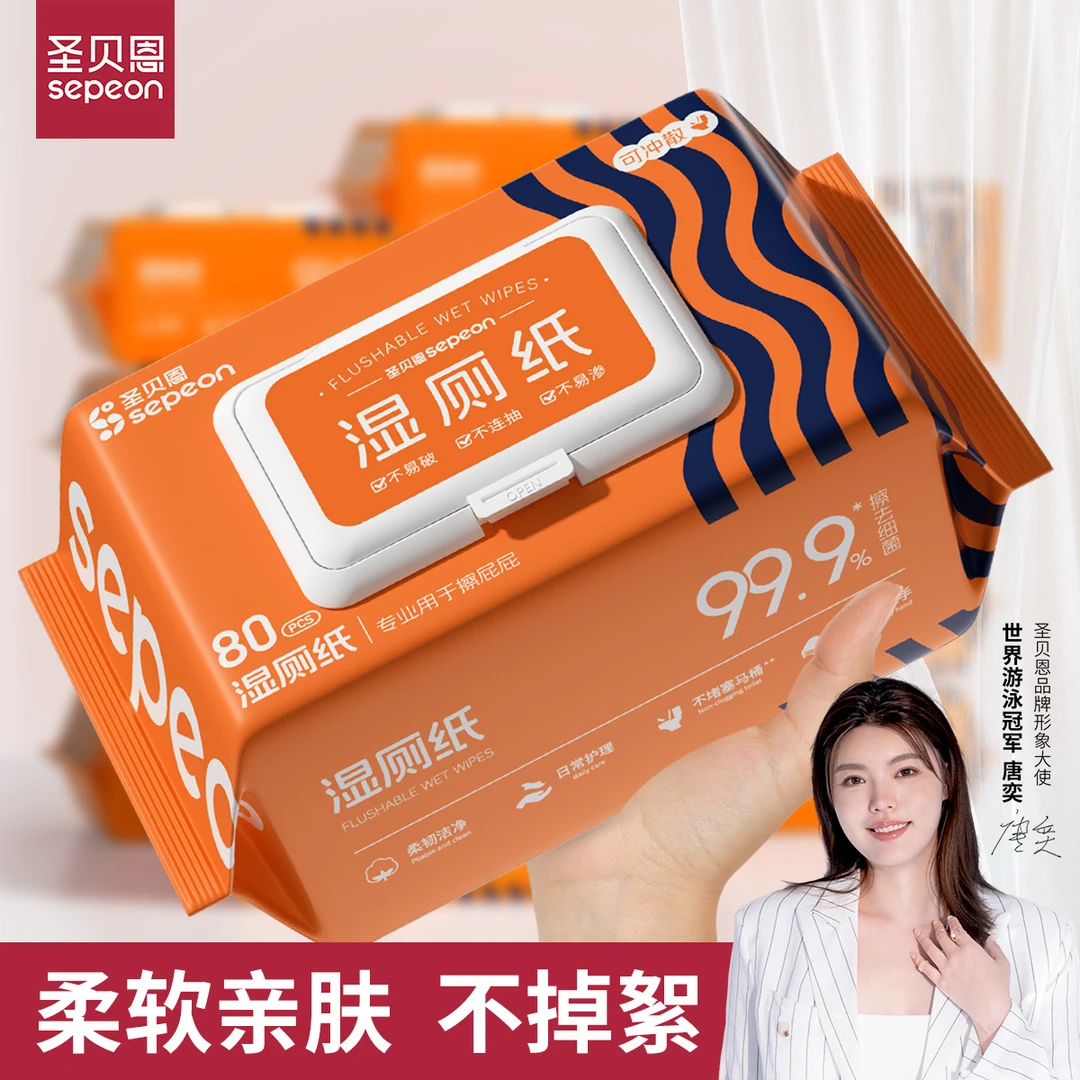 圣贝恩湿厕纸80抽擦屁股专用厕纸湿巾清洁男士女性专用家庭实惠装