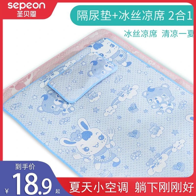 圣贝恩婴儿床凉席儿童幼儿园午睡双面透气冰丝隔尿凉席宝宝凉席