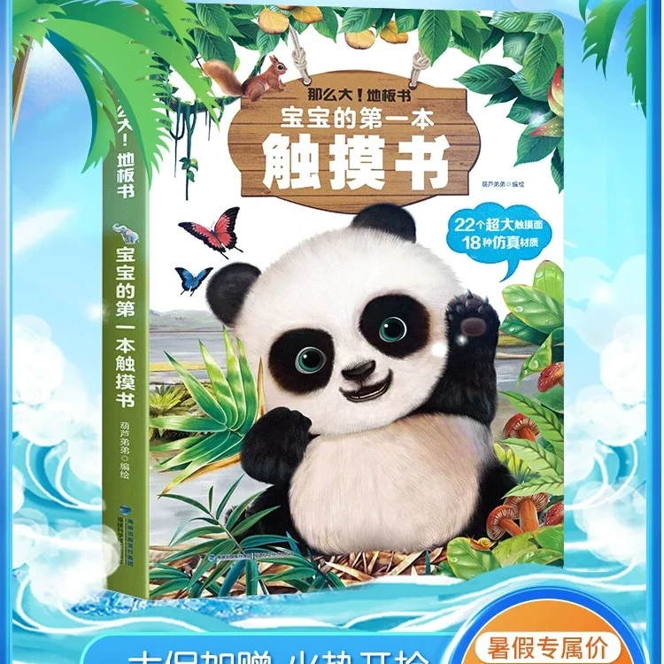 宝宝的第一本触摸书 早教益智0到2-3岁绘本