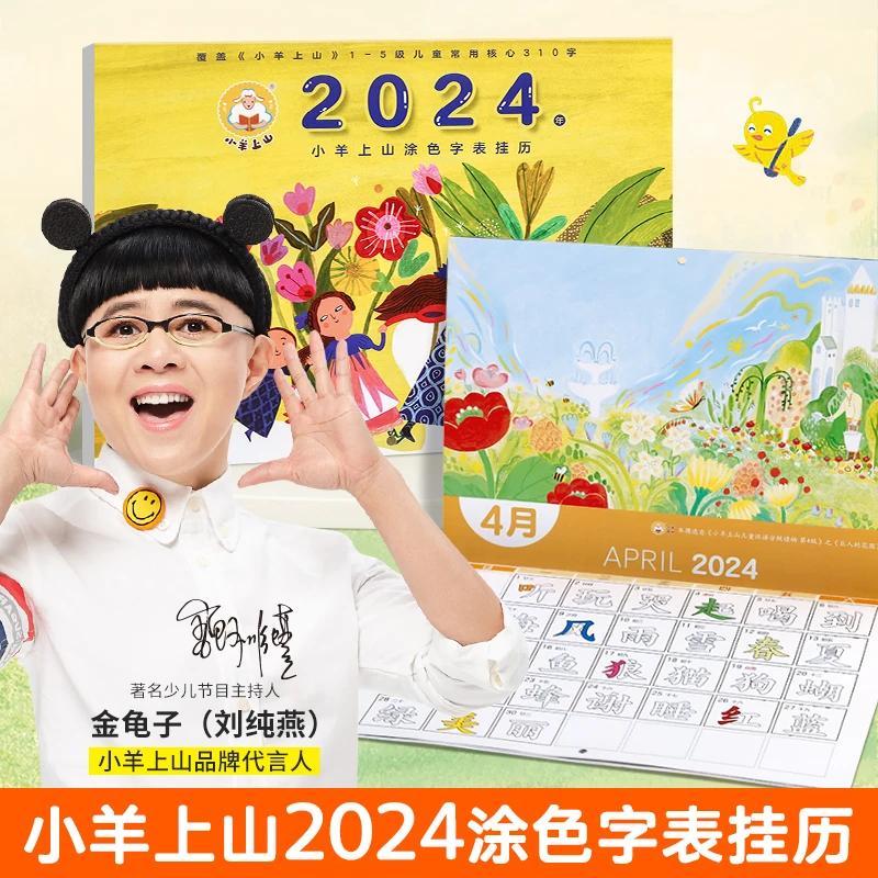 2024年涂色字表挂历 儿童分级阅读