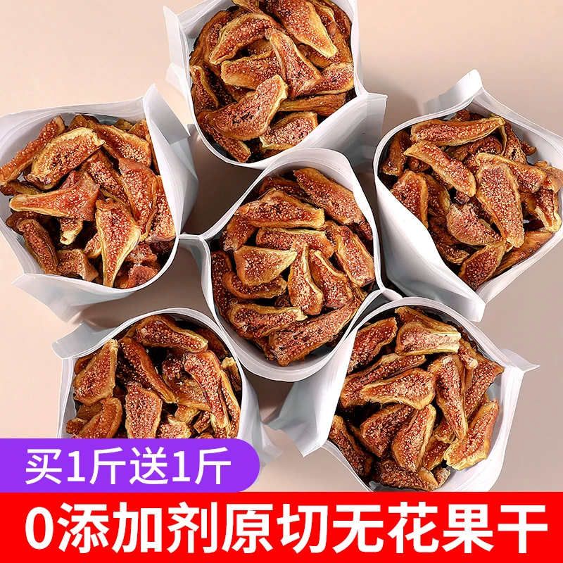 猴知县无花果干即食无尘烘干无添加泡水喝清甜大果脯非新疆特产