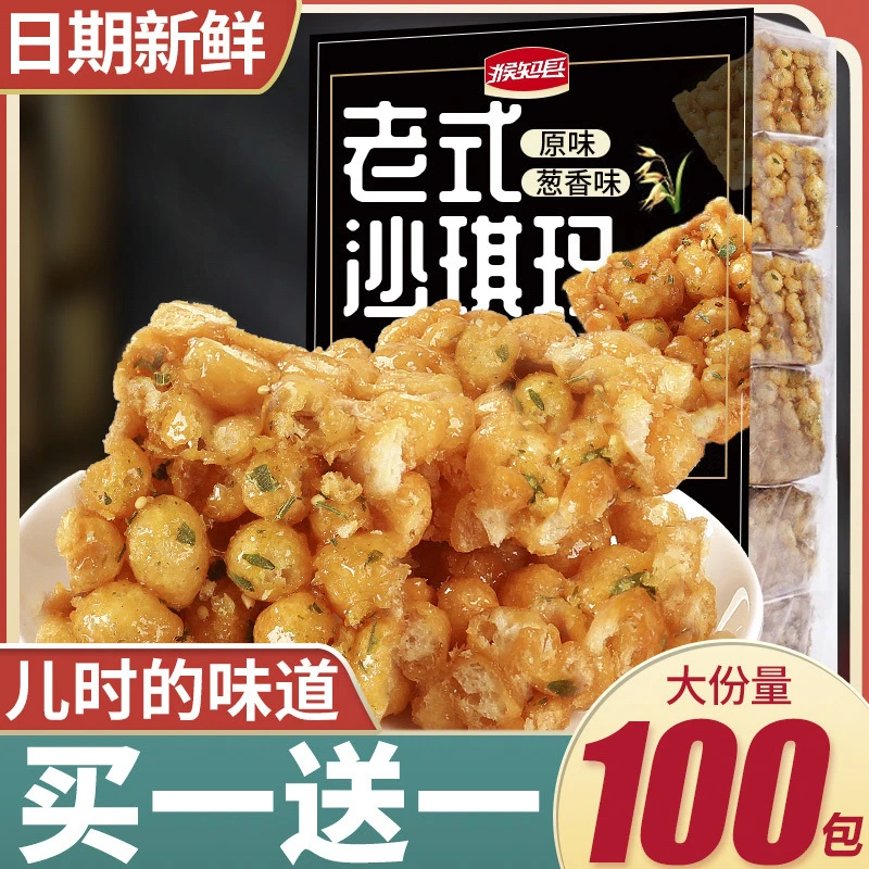 猴知县老式沙琪玛硬脆萨其马酥脆手工儿时怀旧饼干网红零食小吃