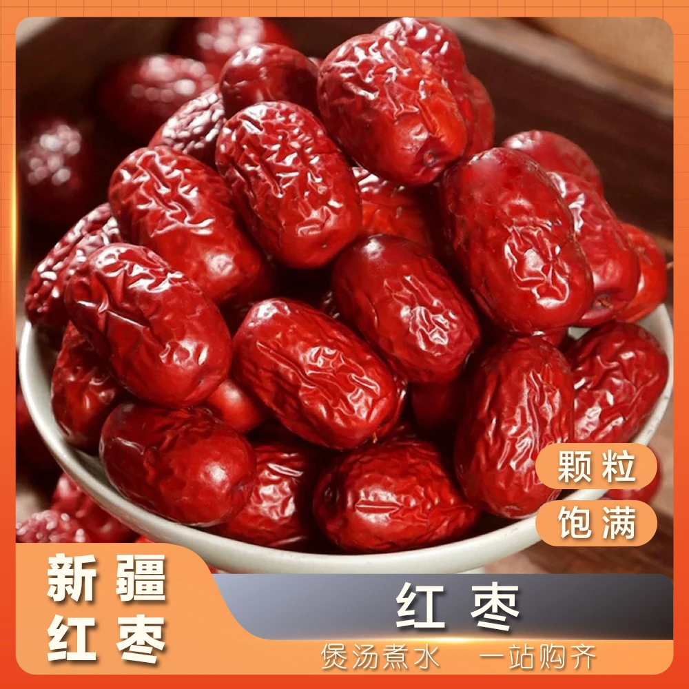 三禾汇养 红枣500克   若羌红枣 新疆红枣