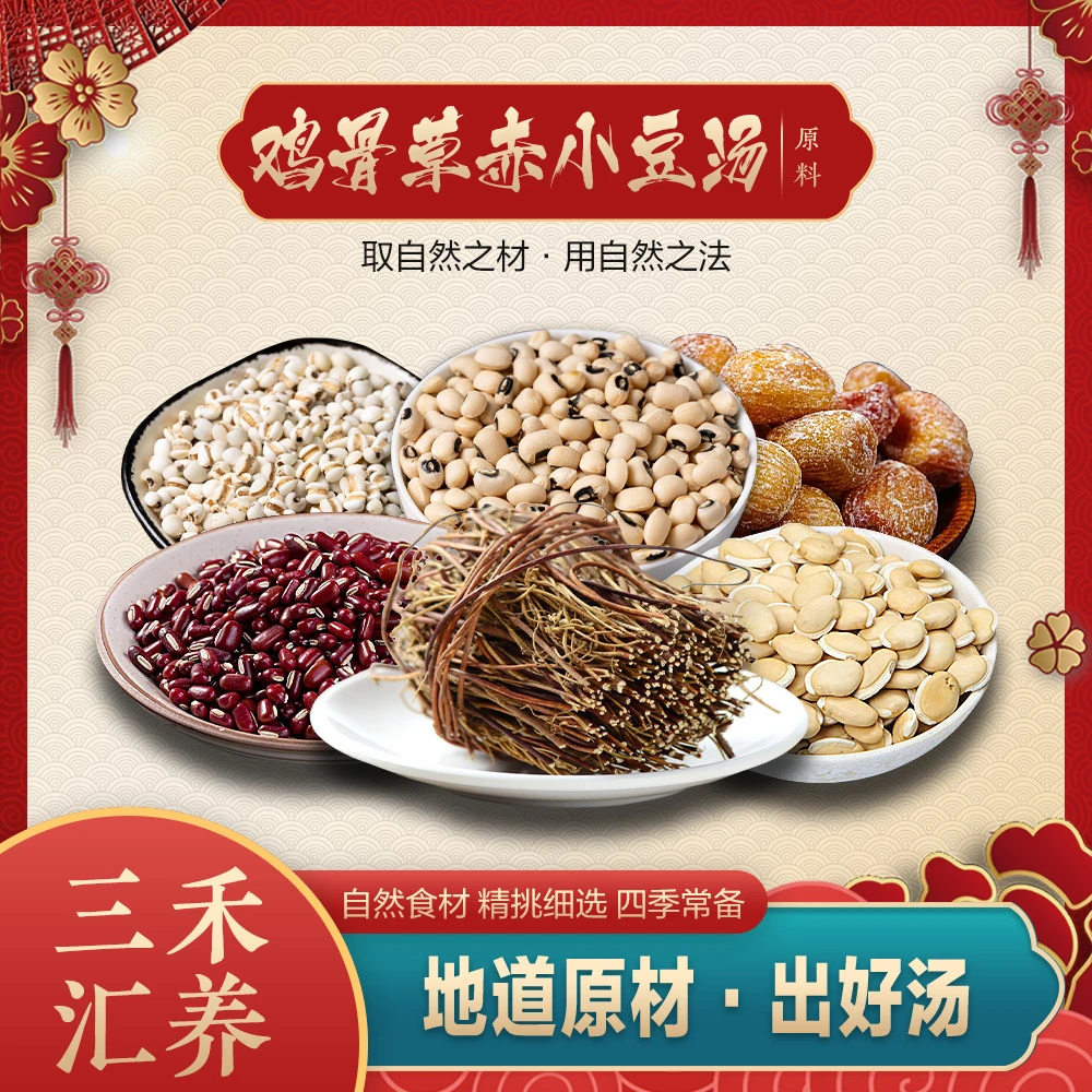 鸡骨草豆汤 原料扁豆眉豆薏米爱吃辣天气热家常靓汤地道原材