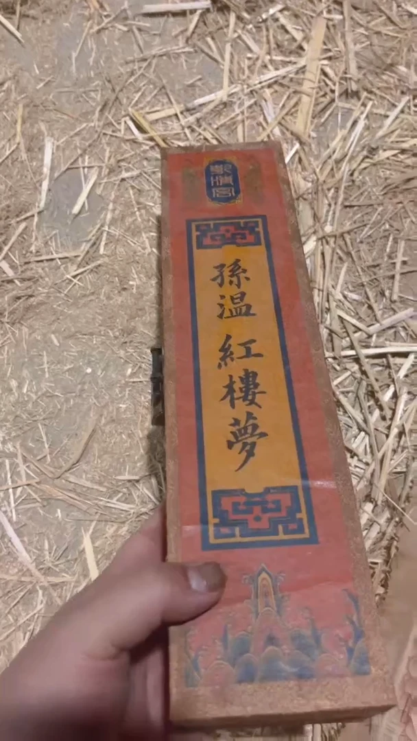 【闪购商品】书法红楼梦盒子画