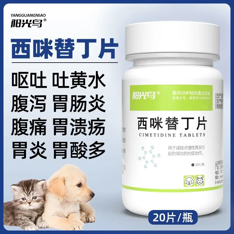 西米替丁片呕吐止吐药呕吐未消化食物呕吐黄水呕吐白沫肠胃炎用药