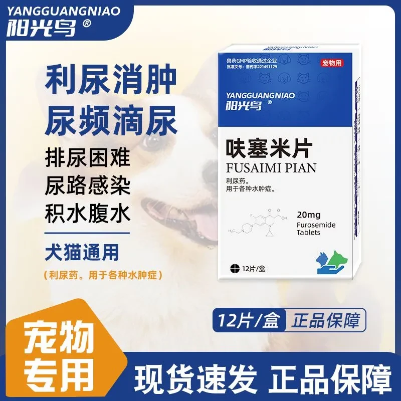 宠物利尿药狗狗猫咪尿路感染尿频尿血尿闭结石尿道炎泌尿系统感染