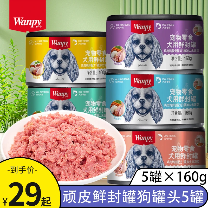 顽皮宠物狗狗零食鲜封罐头160g鸡肉蔬菜幼犬营养湿粮拌饭增肥整箱
