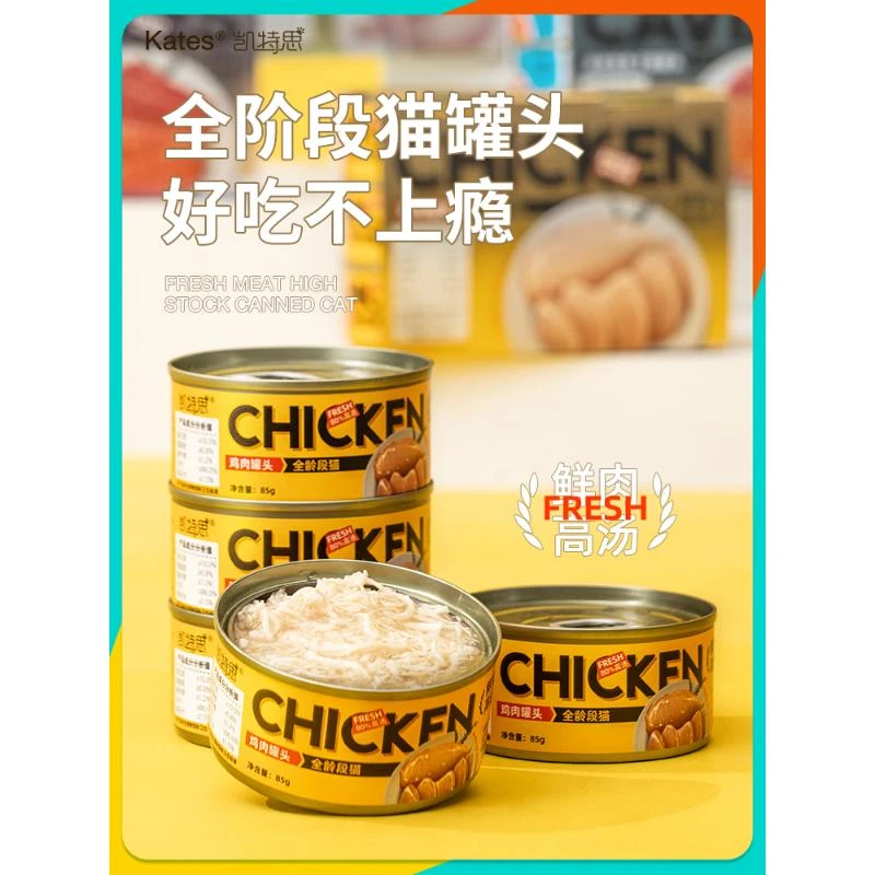 凯特思猫咪罐头增肥营养即食湿粮幼猫成猫补水零食85g*6/24小罐头