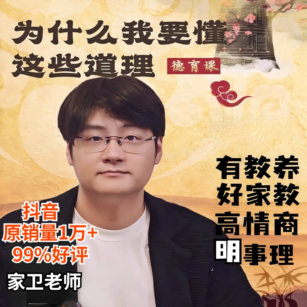 高情商德育课：为什么要懂得这些道理/家庭沟通/表达