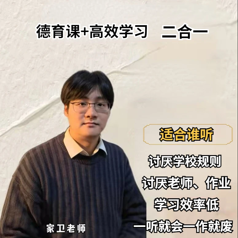 高情商德育课+高效学习之路（二合一）