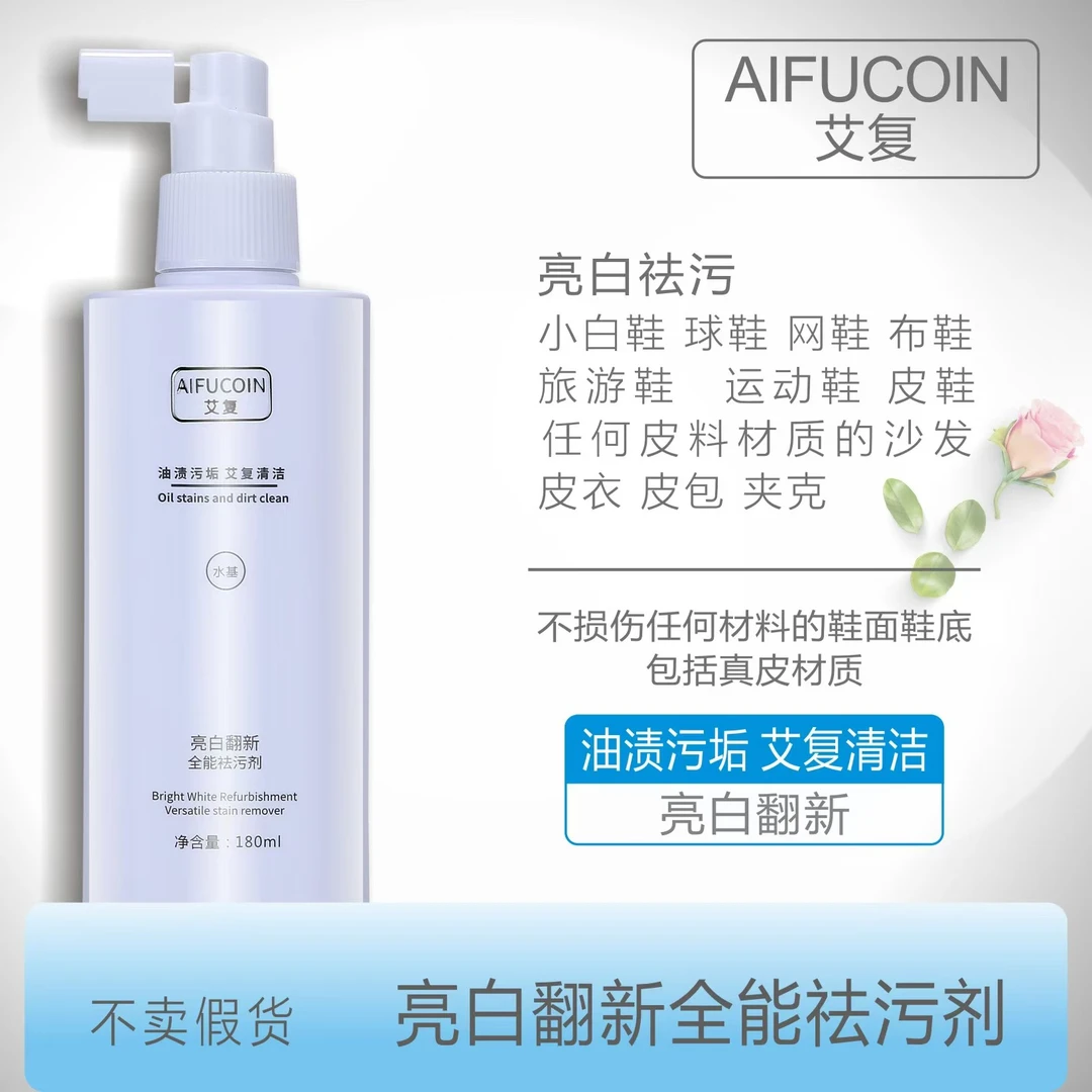 艾复多功能清洁剂校服免洗除垢浓缩去油除油瓶装