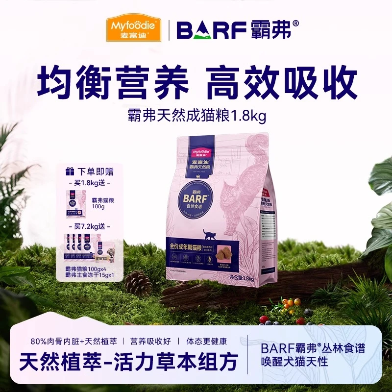 麦富迪barf霸弗猫粮7.2kg成猫幼猫均衡营养还原生骨肉冻干天然粮