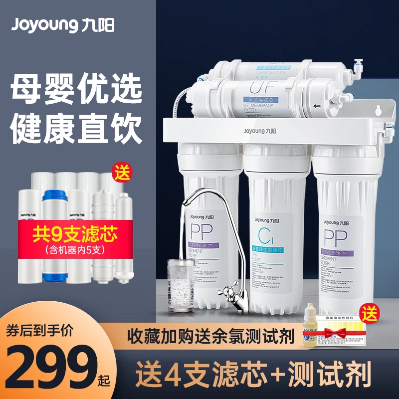 九阳净水器家用直饮厨房前置自来水龙头超滤过滤器净化滤芯净水机