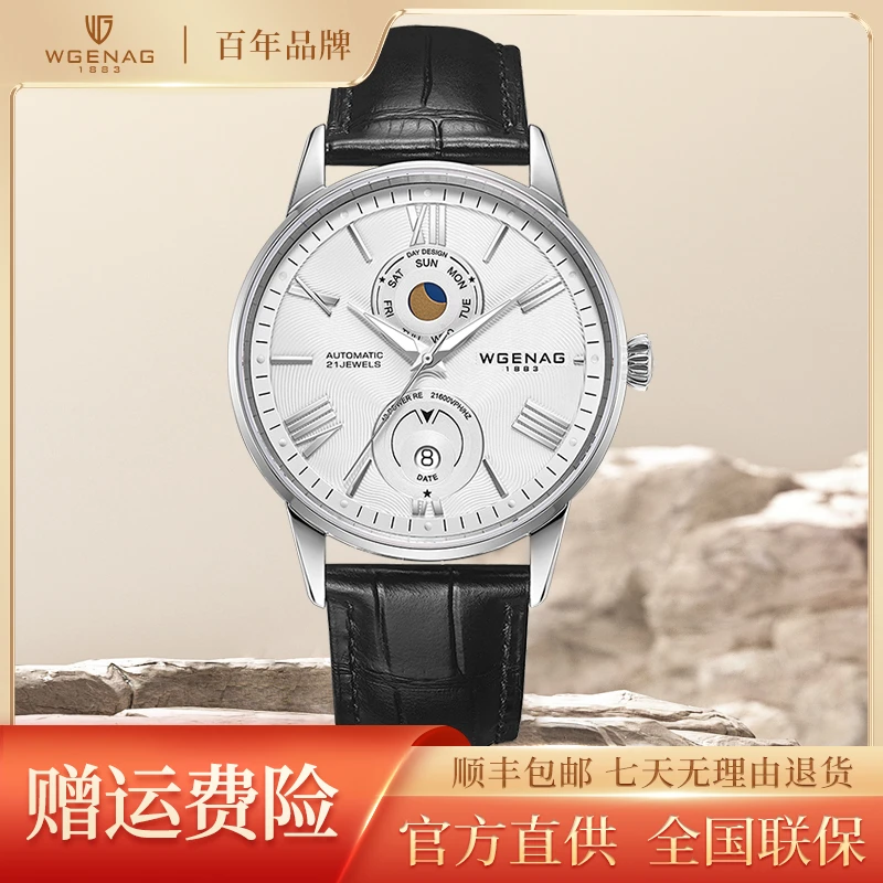 WGENAG/瓦格纳 6035月相大师万年历日月星辰多功能进口男手表推荐
