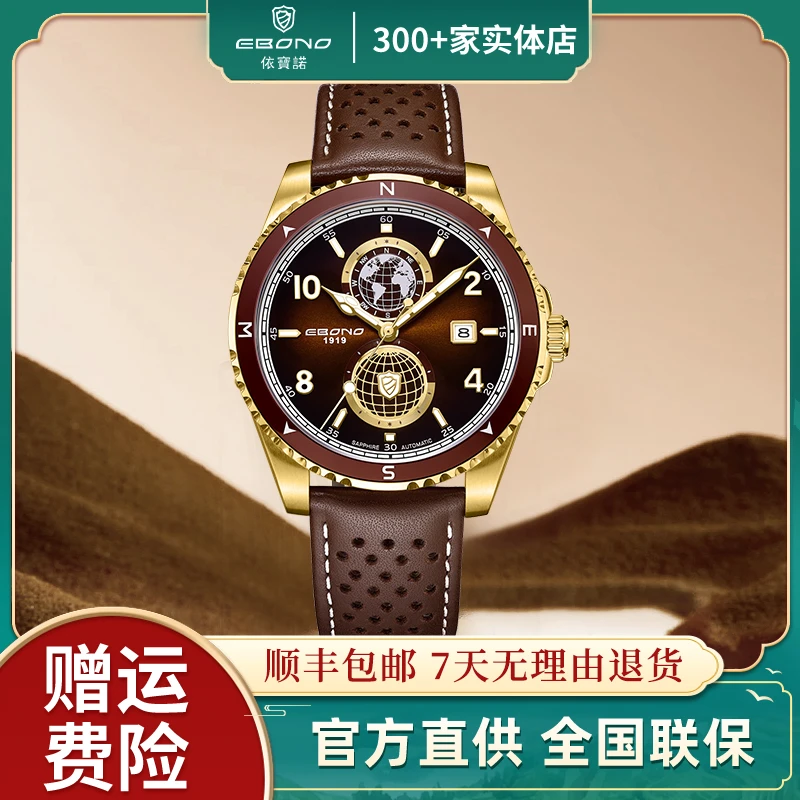 EBONO/依宝诺 男士全自动机械表 新款风尚8831 时尚防水强夜光jl