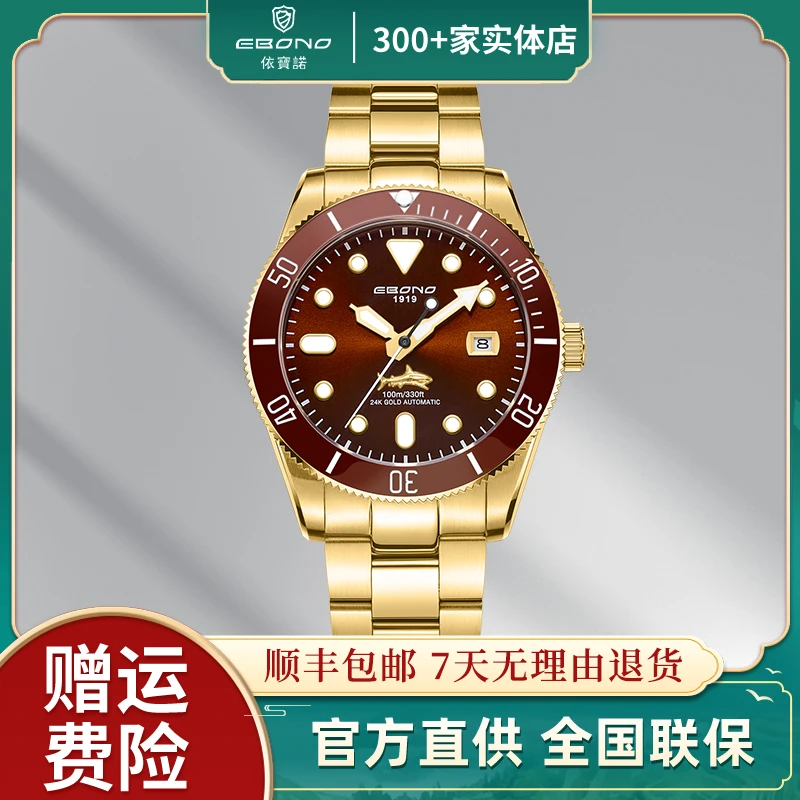 EBONO/依宝诺 9916金鲨正品高档夜光防水多功能男士机械腕表jl