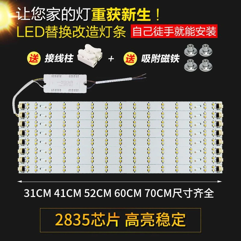 LED灯条吸顶灯灯芯灯带条贴片长方形大灯变光磁吸灯芯客厅贴光源