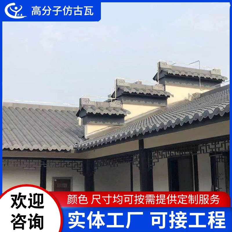 深灰色高分子仿古瓦 小青瓦 筒瓦琉璃瓦树脂瓦陶土瓦屋顶瓦屋面瓦