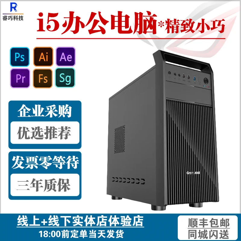 i3/i5主机电脑台式机办公商务组装电脑DIY设计师商用高性能