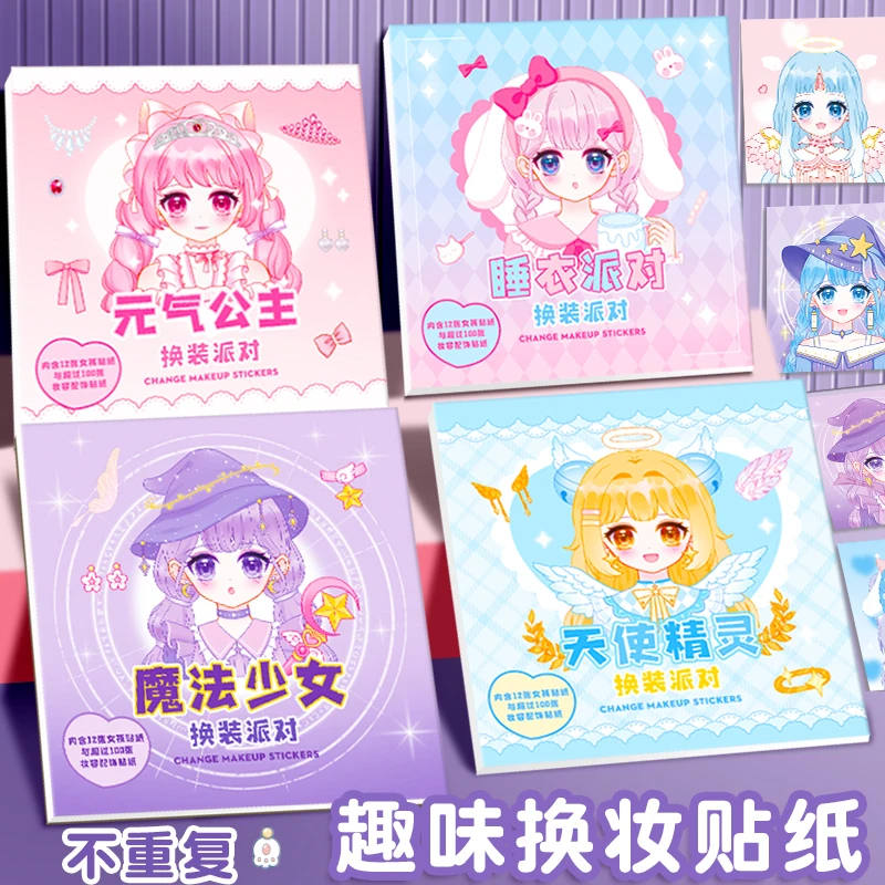 换妆贴纸女孩儿童美丽公主换装贴古风化妆diy贴画本幼儿园手账