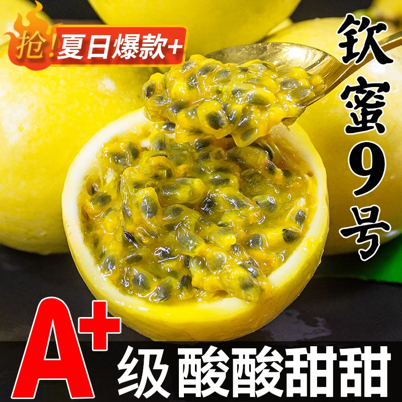 正宗钦蜜9号黄金百香果当季新鲜水果香甜现摘推荐大果2斤3斤5斤