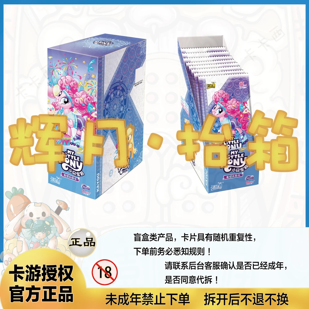 【整箱抬箱】小马宝莉趣影包辉月包盲盒卡游彩虹包收藏卡片代拆