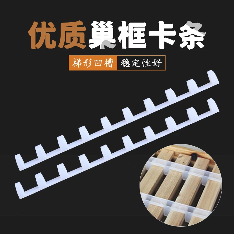 塑料巢框卡条蜂箱巢框养蜂用具中蜂巢础框养蜂专用工具蜜蜂过箱