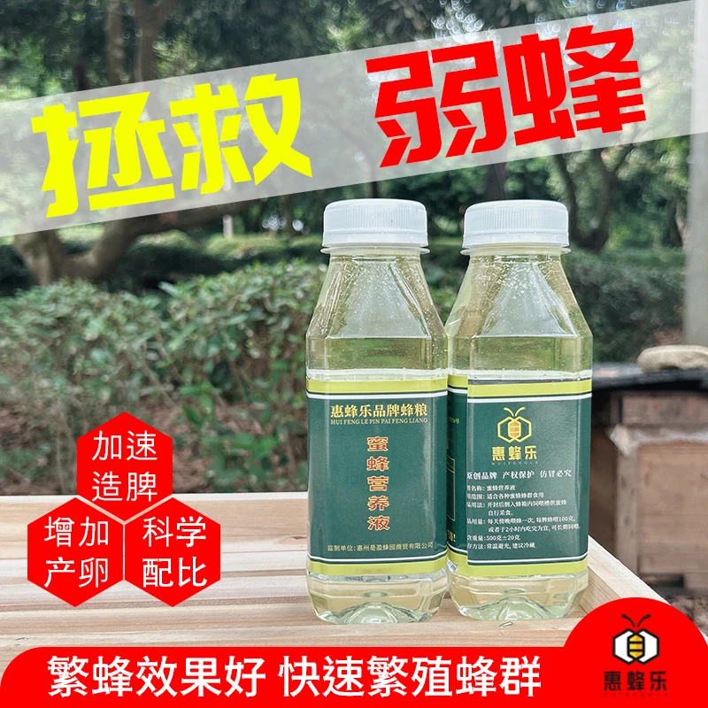 惠蜂乐喂蜂营养液养蜂专用蜂粮中蜂繁殖强群天然强蜂液蜜蜂饲料